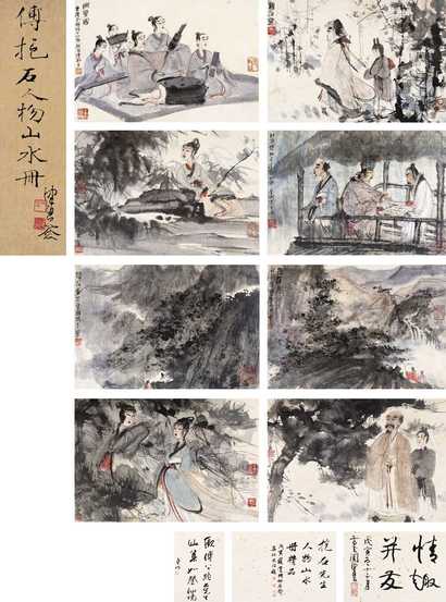 傅抱石 山水人物 册页（八开）